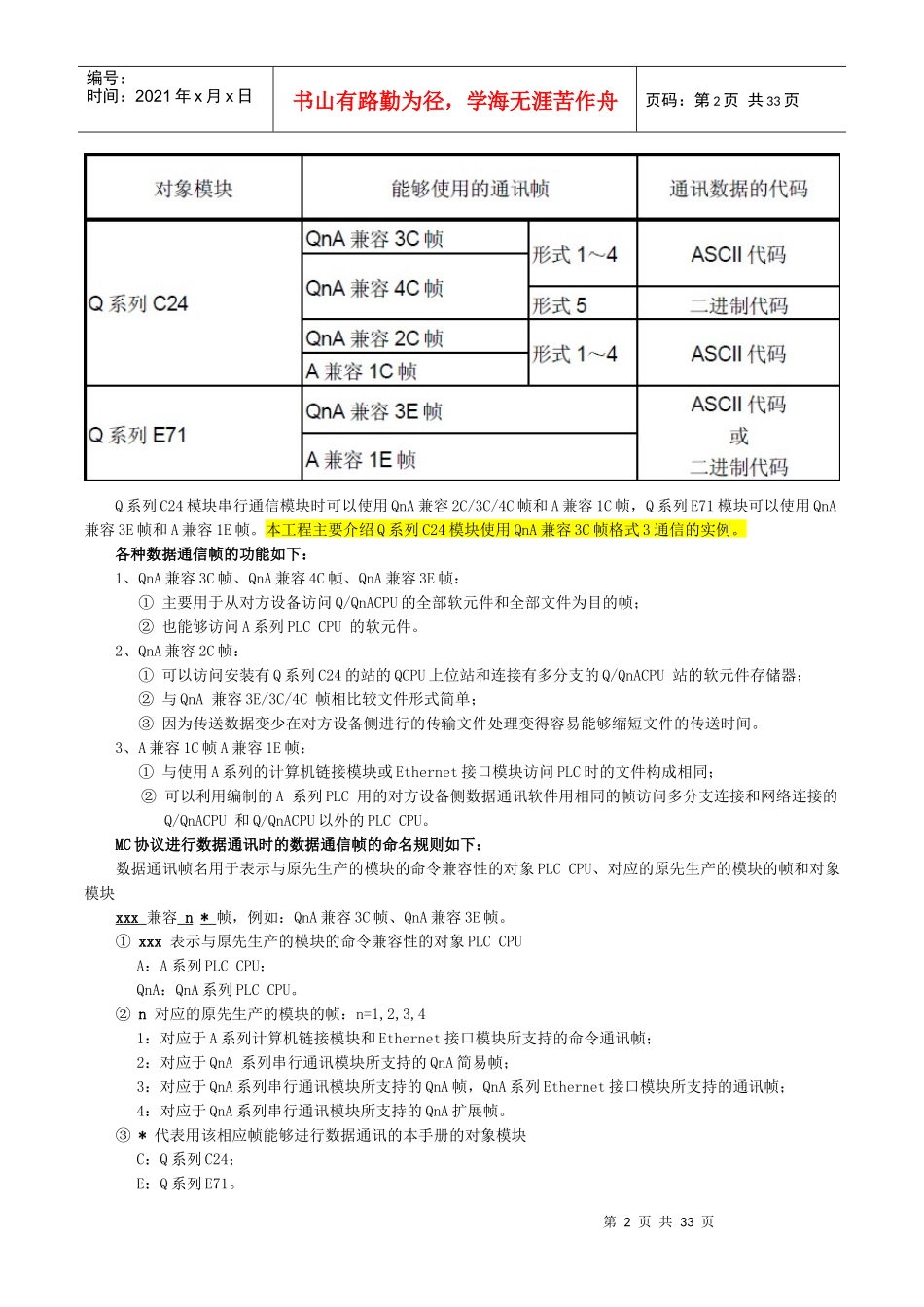 欧姆龙PLC与三菱Q系列PLC协议宏通信_第3页