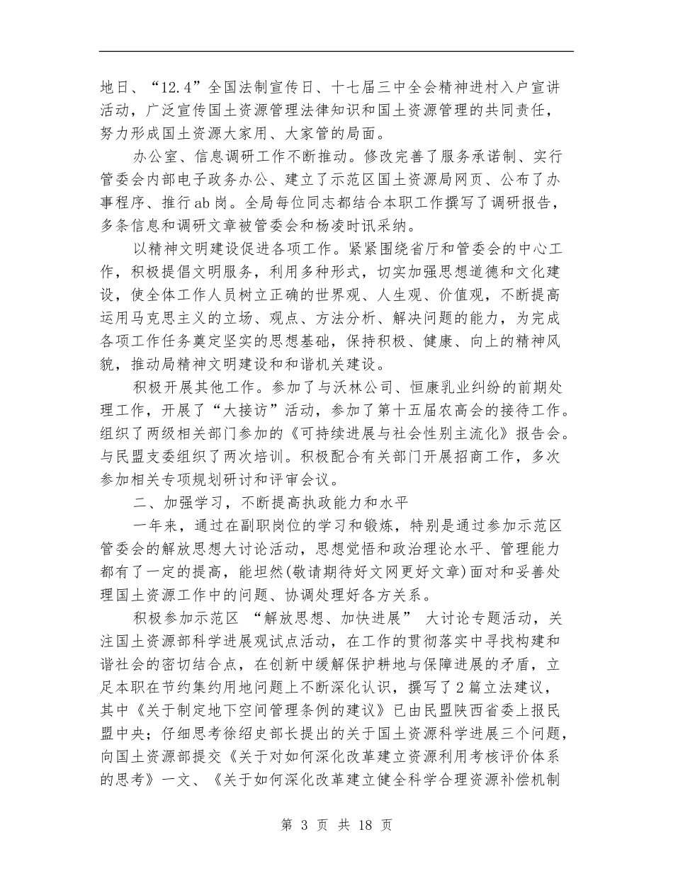 国土资源局副局长述职述廉报告(多篇范文)_第3页