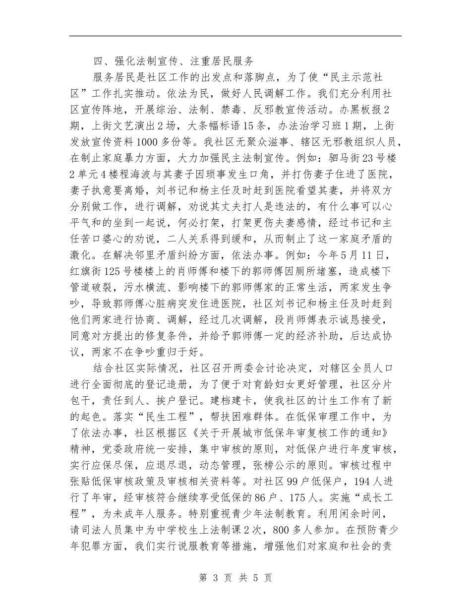 社区依法治理工作要点_第3页