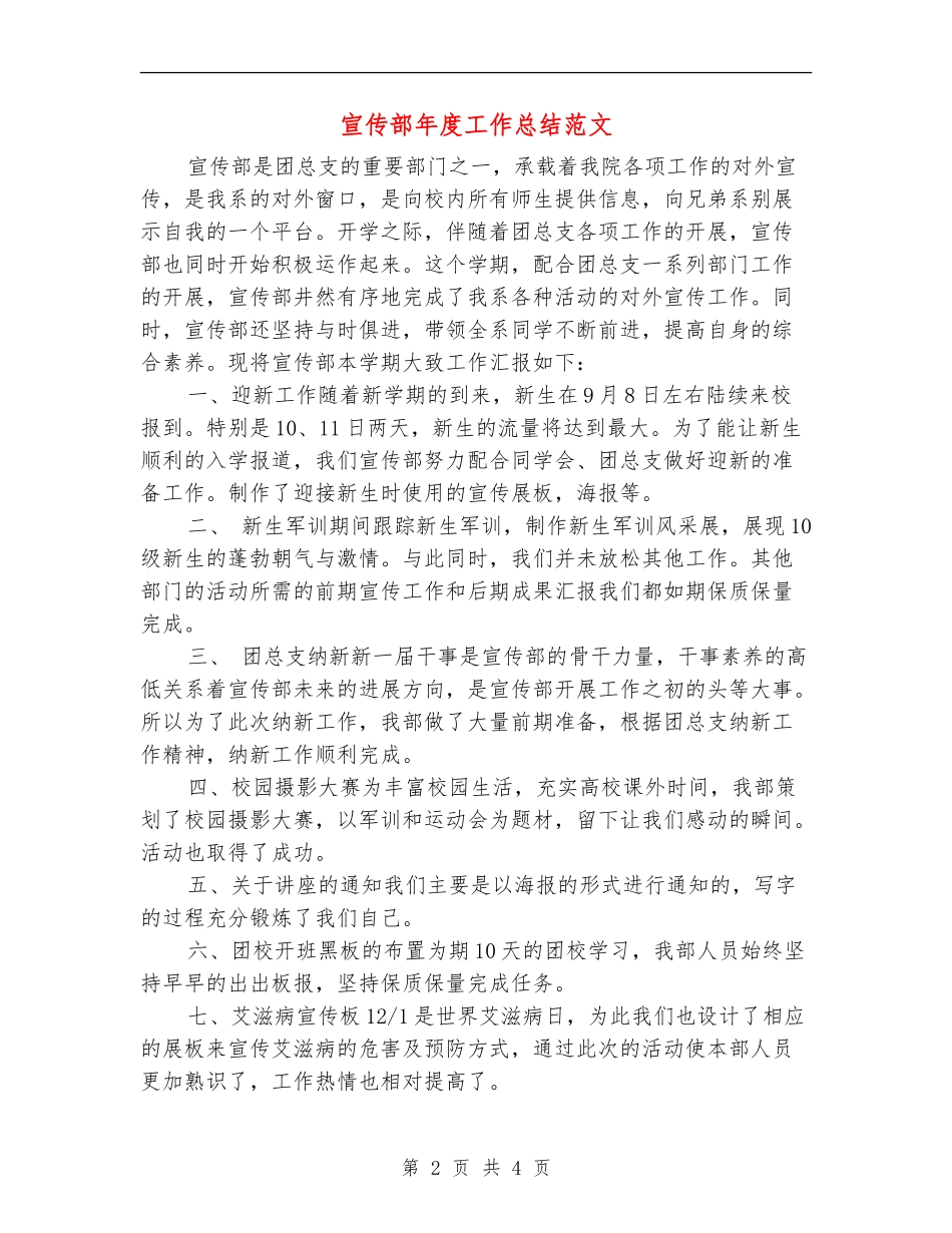 宣传部年度工作总结范文_第2页