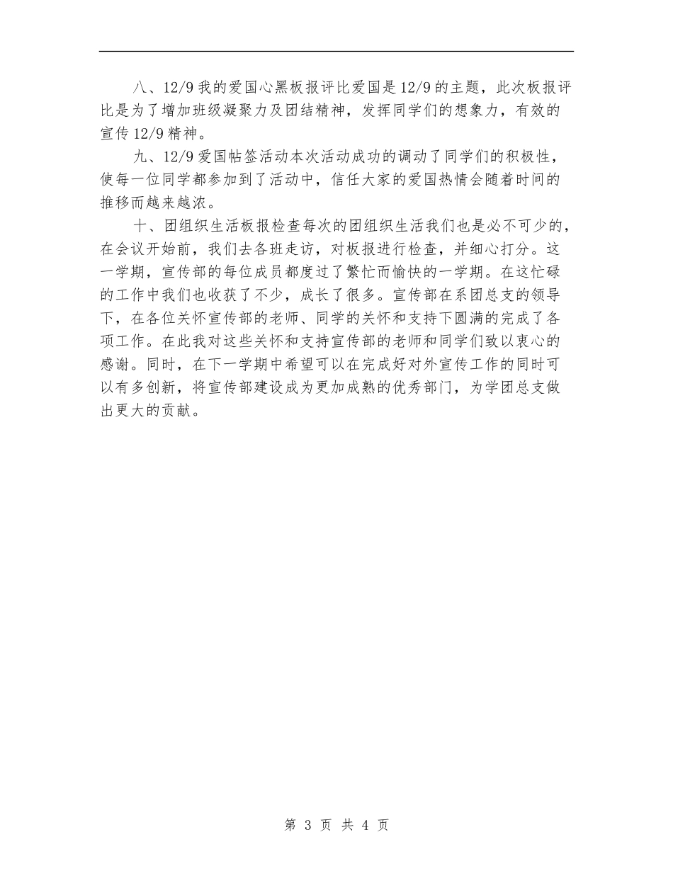 宣传部年度工作总结范文_第3页