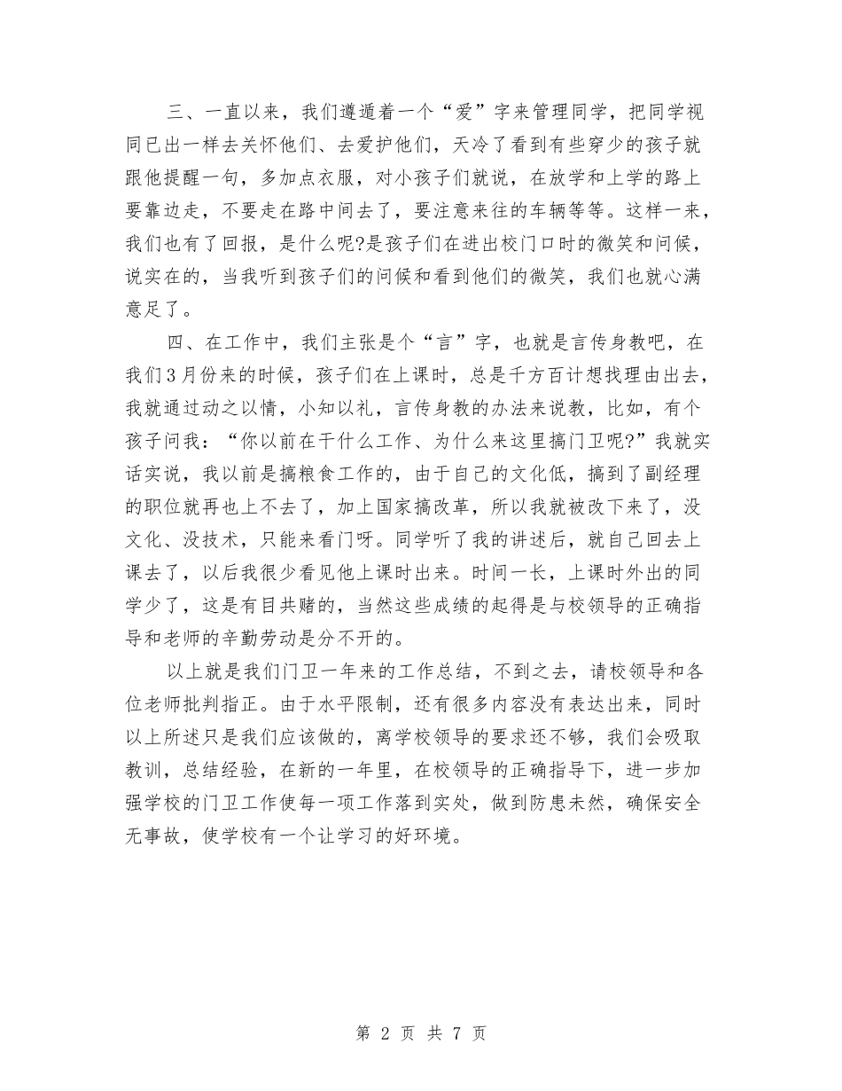 2024年副经理个人总结范文与2024年办事处个人工作总结范文汇编_第2页