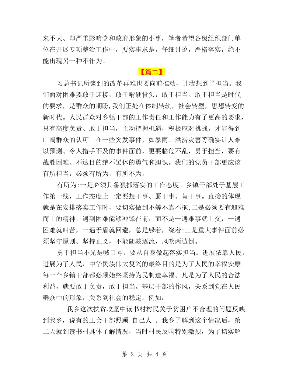 2024工会干部三严三实学习心得体会_第2页