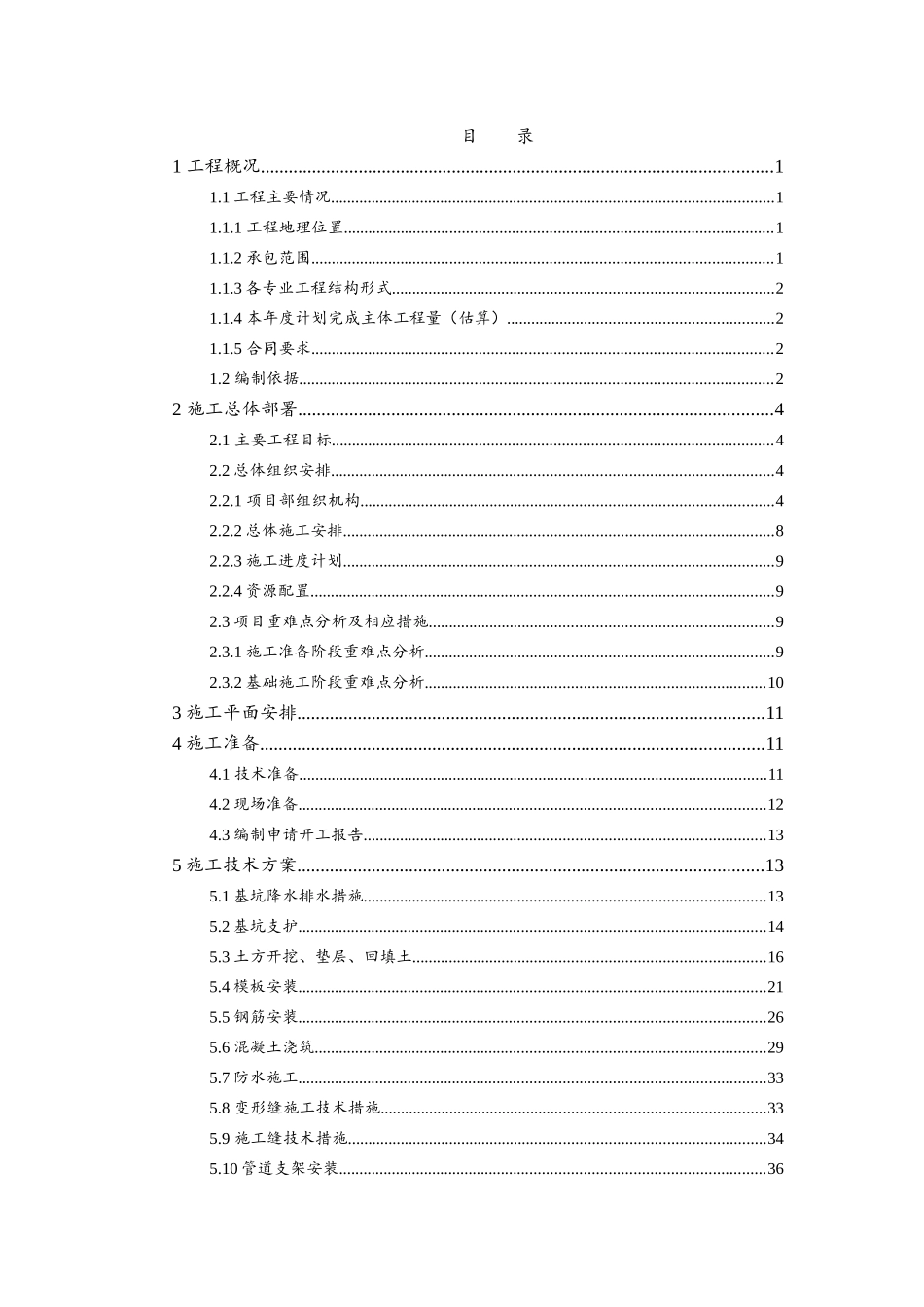 某区域地下综合管廊南北干线工程施工组织设计_第2页