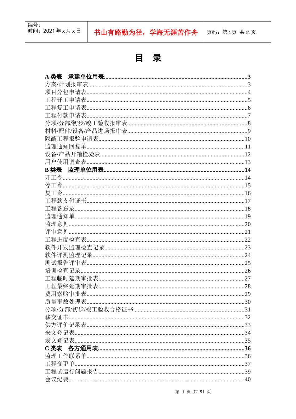 模板-信息系统工程监理表式_第2页
