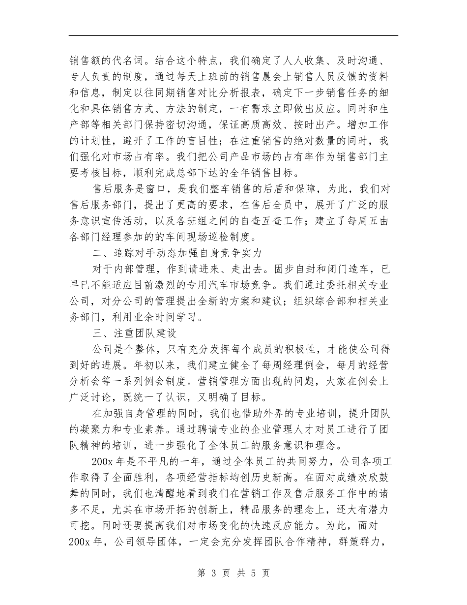 汽车销售年终工作总结_第3页