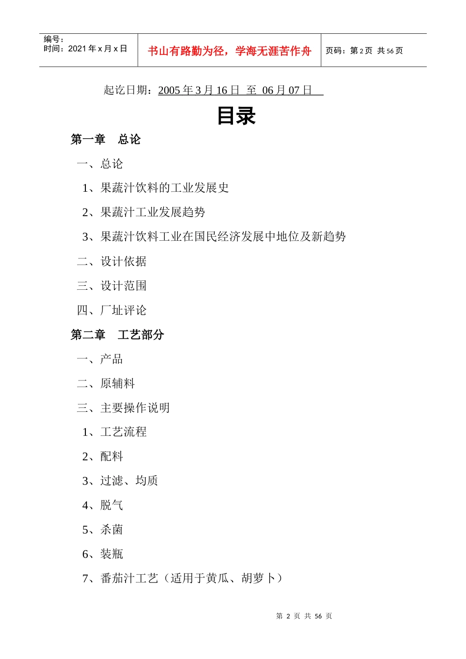 果蔬汁饮料生产线设计_第2页