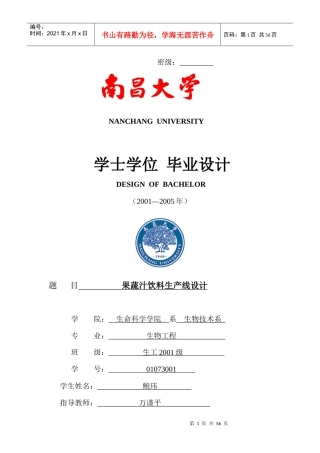 果蔬汁饮料生产线设计