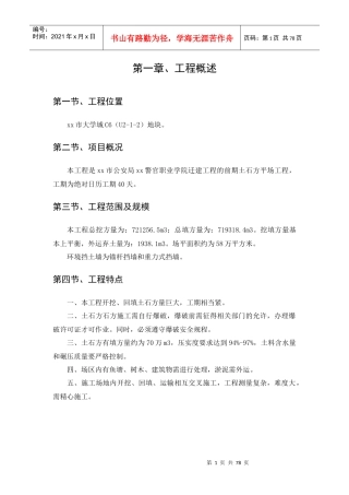 某学院迁建工程土石方工程施工组织设计