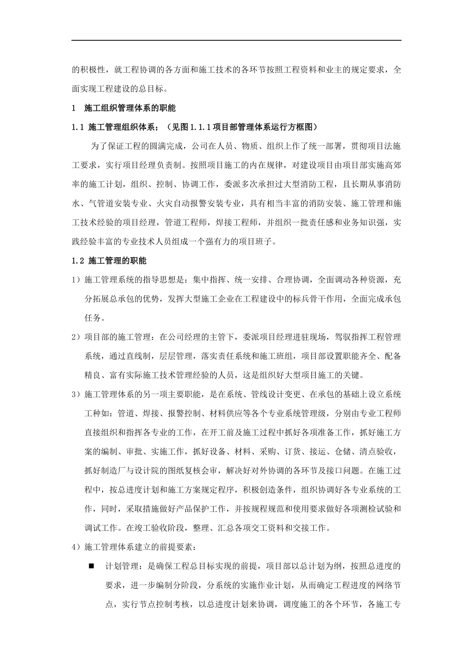 燃气发电厂特殊消防工程施工组织设计_第3页