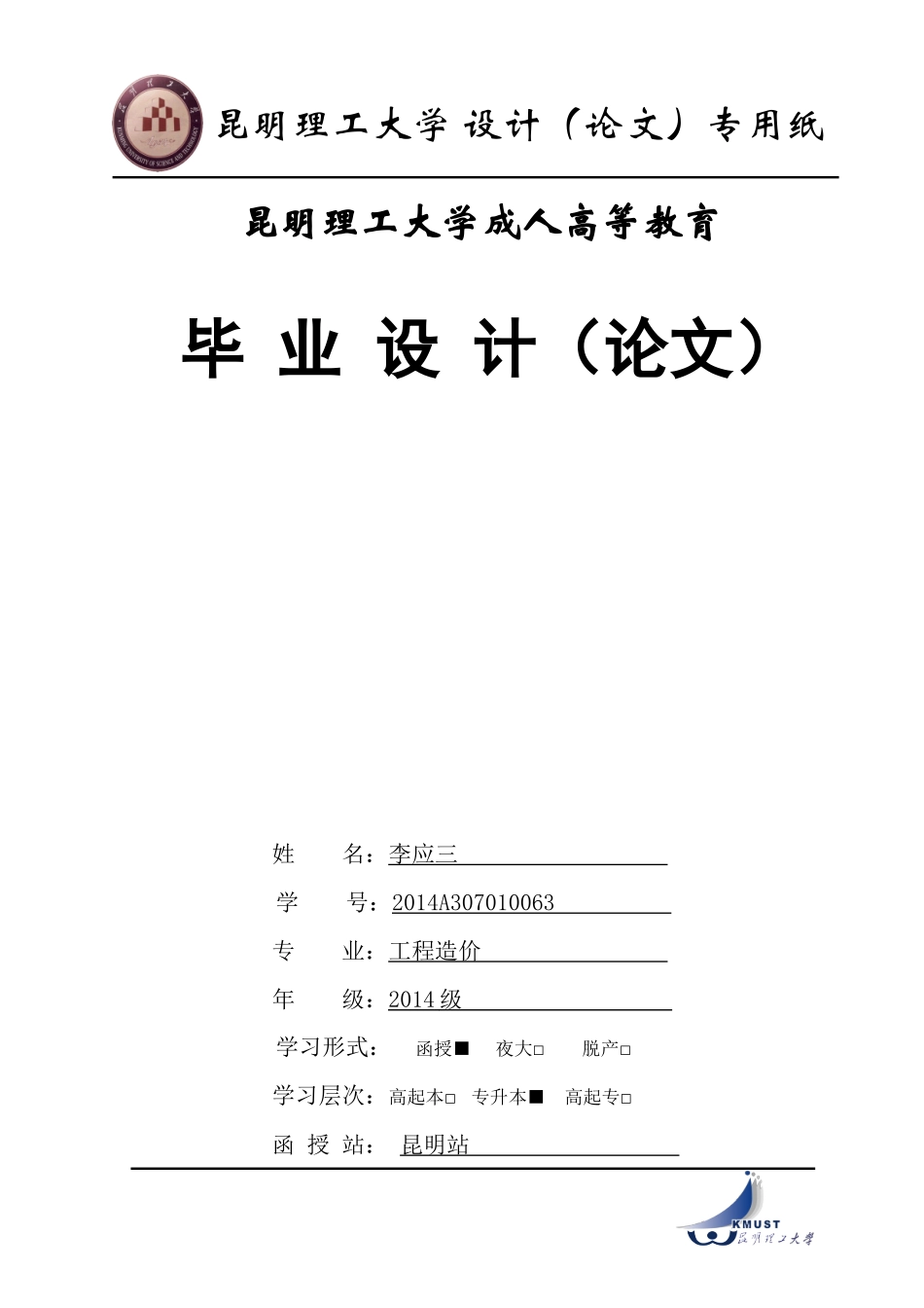水利线型引水工程的施工管理研究分析_第1页