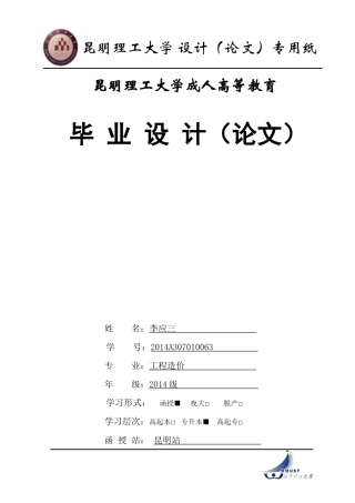 水利线型引水工程的施工管理研究分析