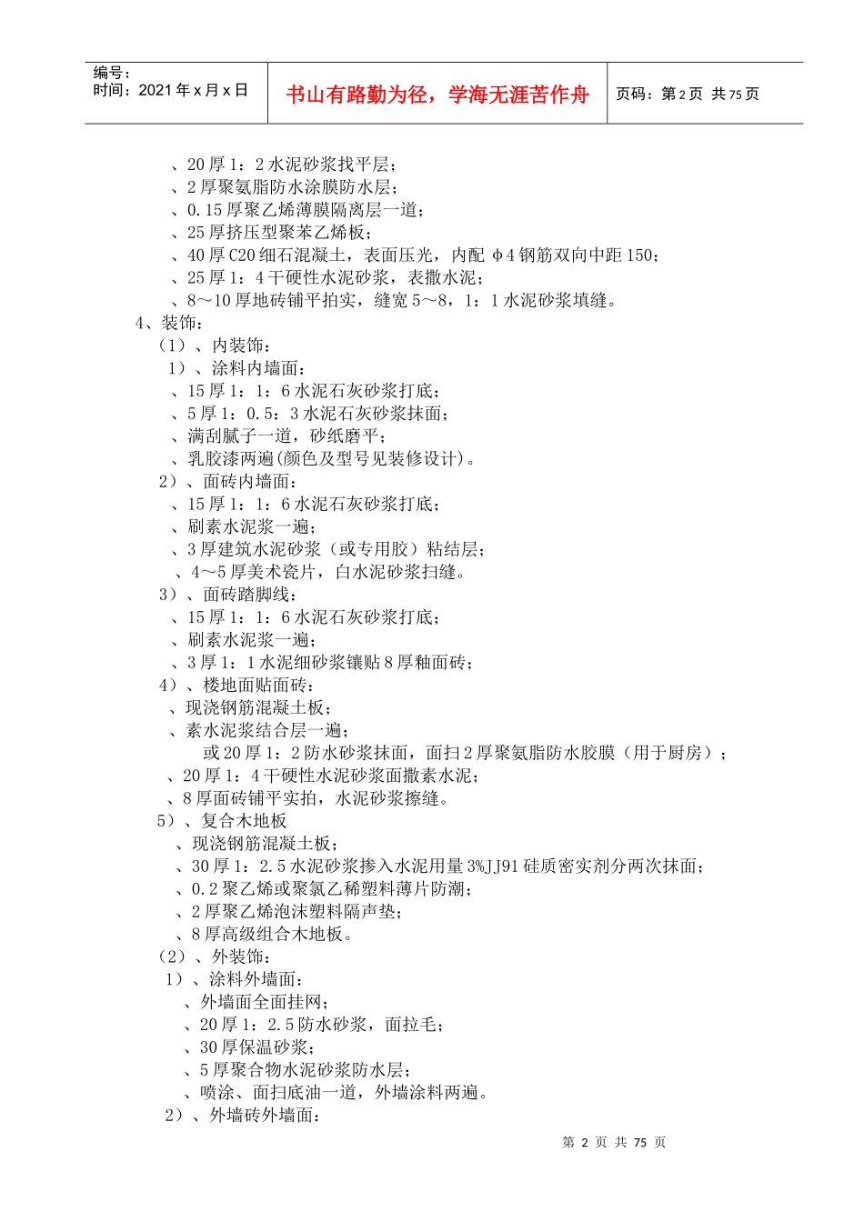 珠江国际城2标131幢单位工程施工组织设计_第2页