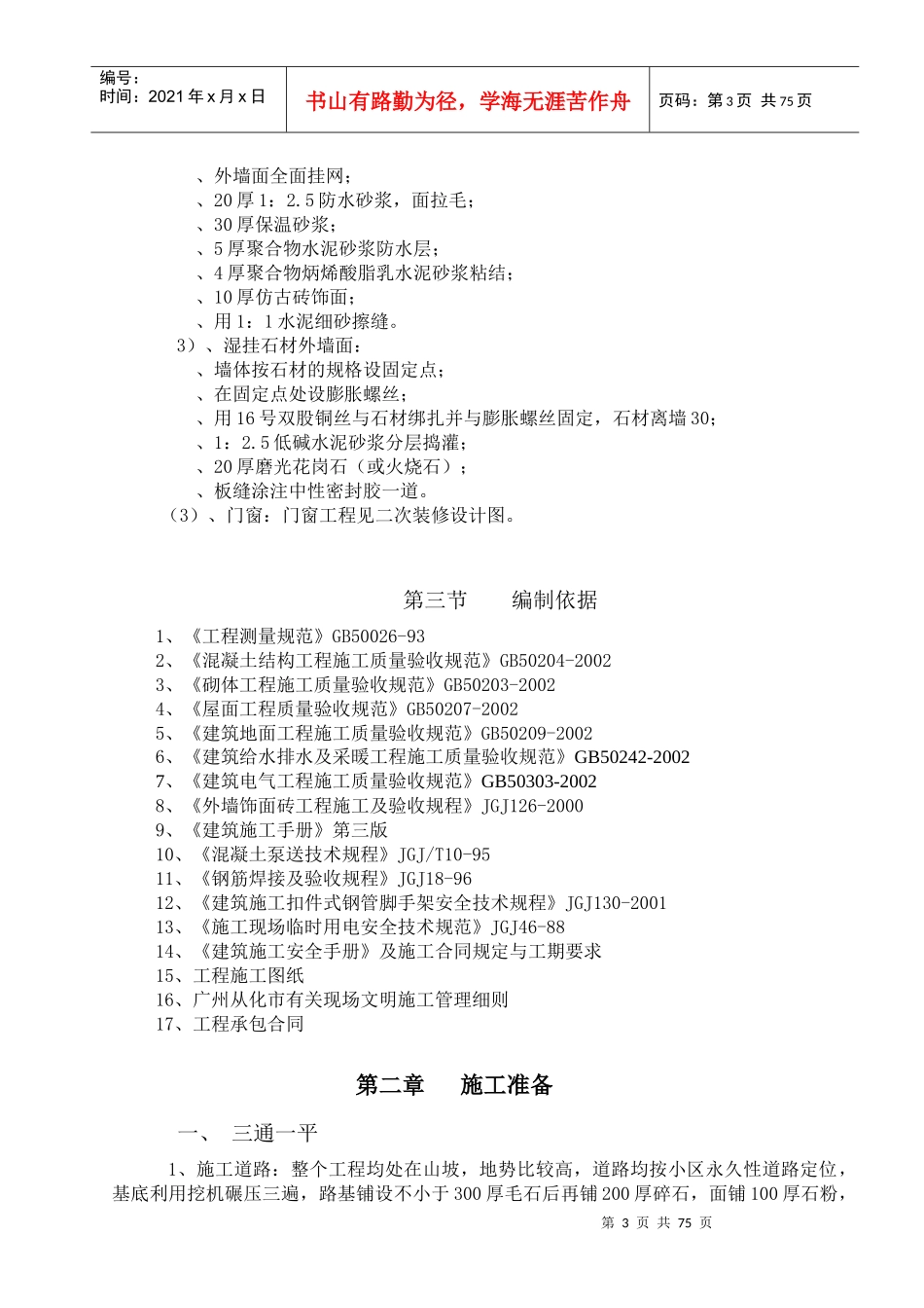 珠江国际城2标131幢单位工程施工组织设计_第3页