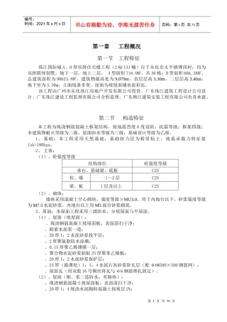 珠江国际城2标131幢单位工程施工组织设计