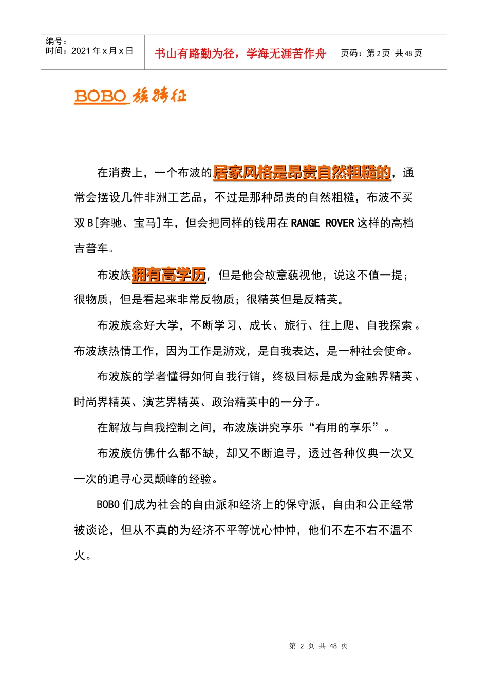 某地产项目策划方案(doc 49页)_第2页