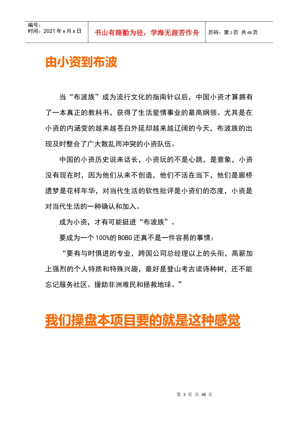 某地产项目策划方案(doc 49页)_第3页