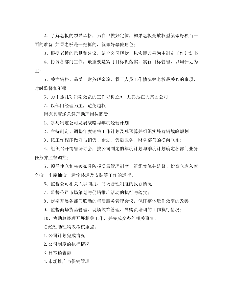 销售周计划范文【三篇】 _第3页