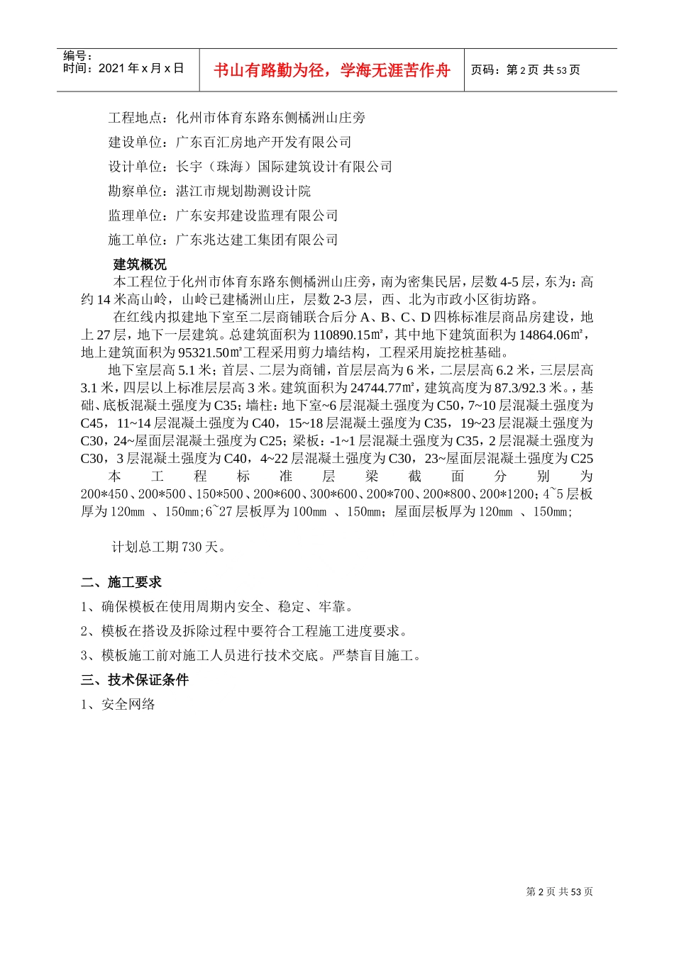 标准层模板施工方案)(DOC55页)_第3页