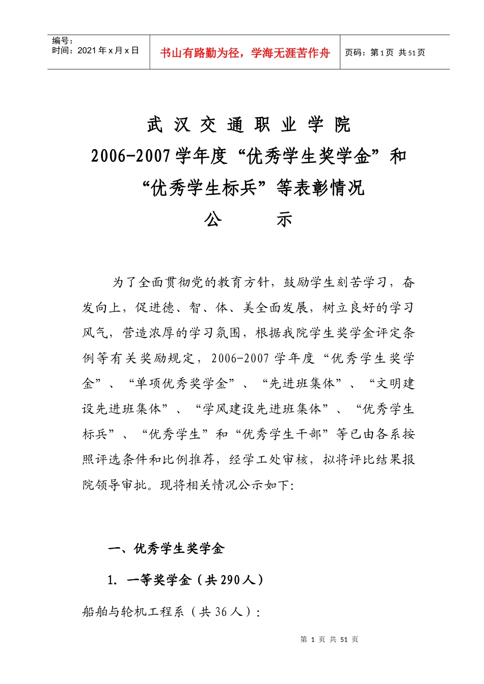 武汉交通职业学院_第1页