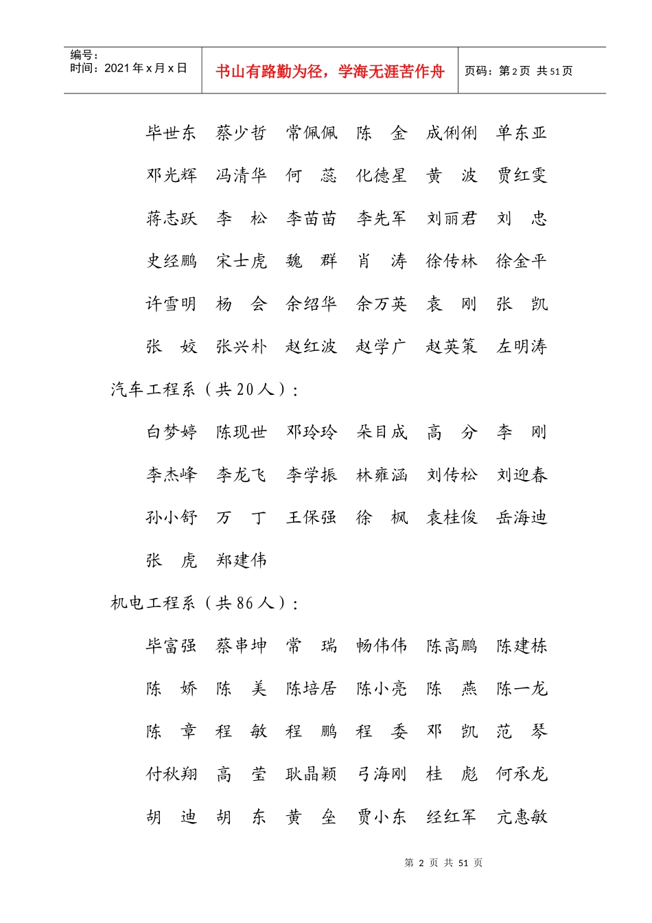 武汉交通职业学院_第2页