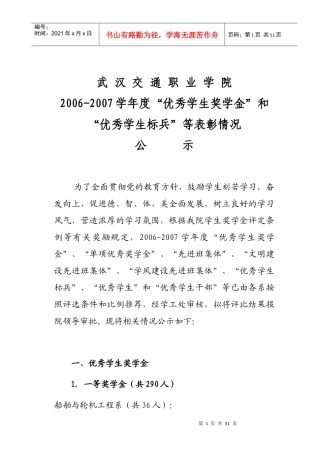 武汉交通职业学院