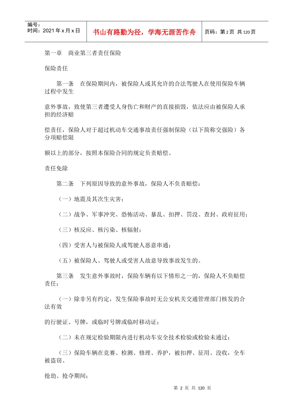 永诚机动车商业险保险条款_第2页