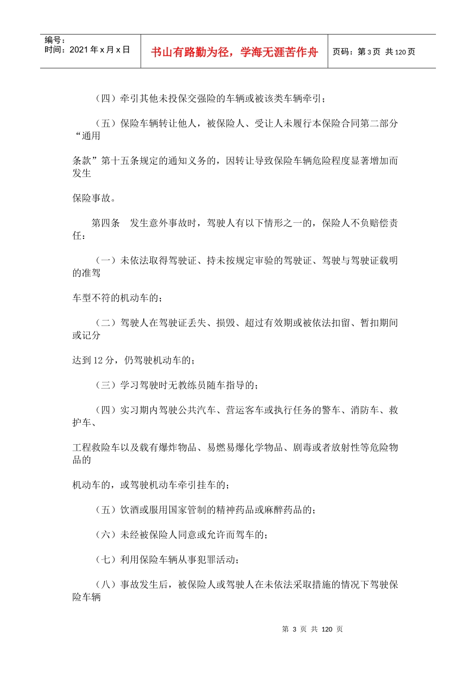 永诚机动车商业险保险条款_第3页