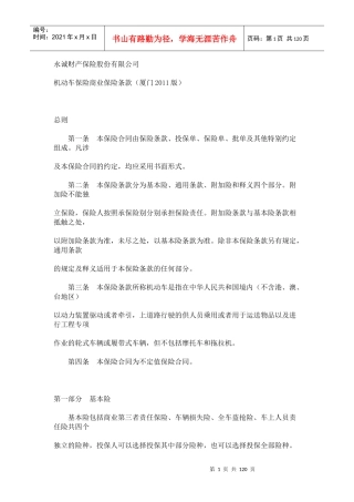 永诚机动车商业险保险条款
