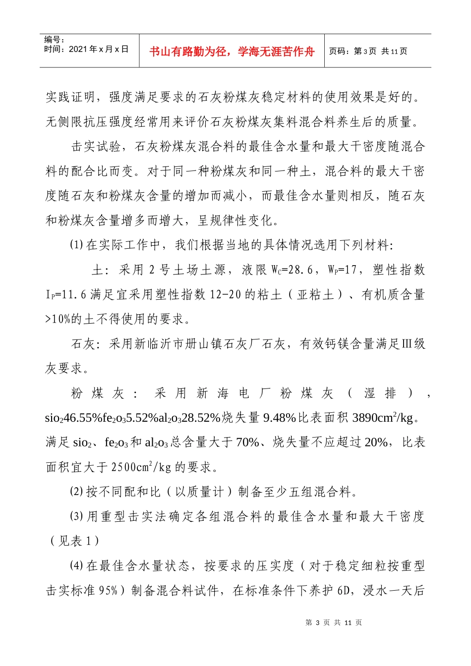 浅析石灰粉煤灰稳定土的施工_第3页