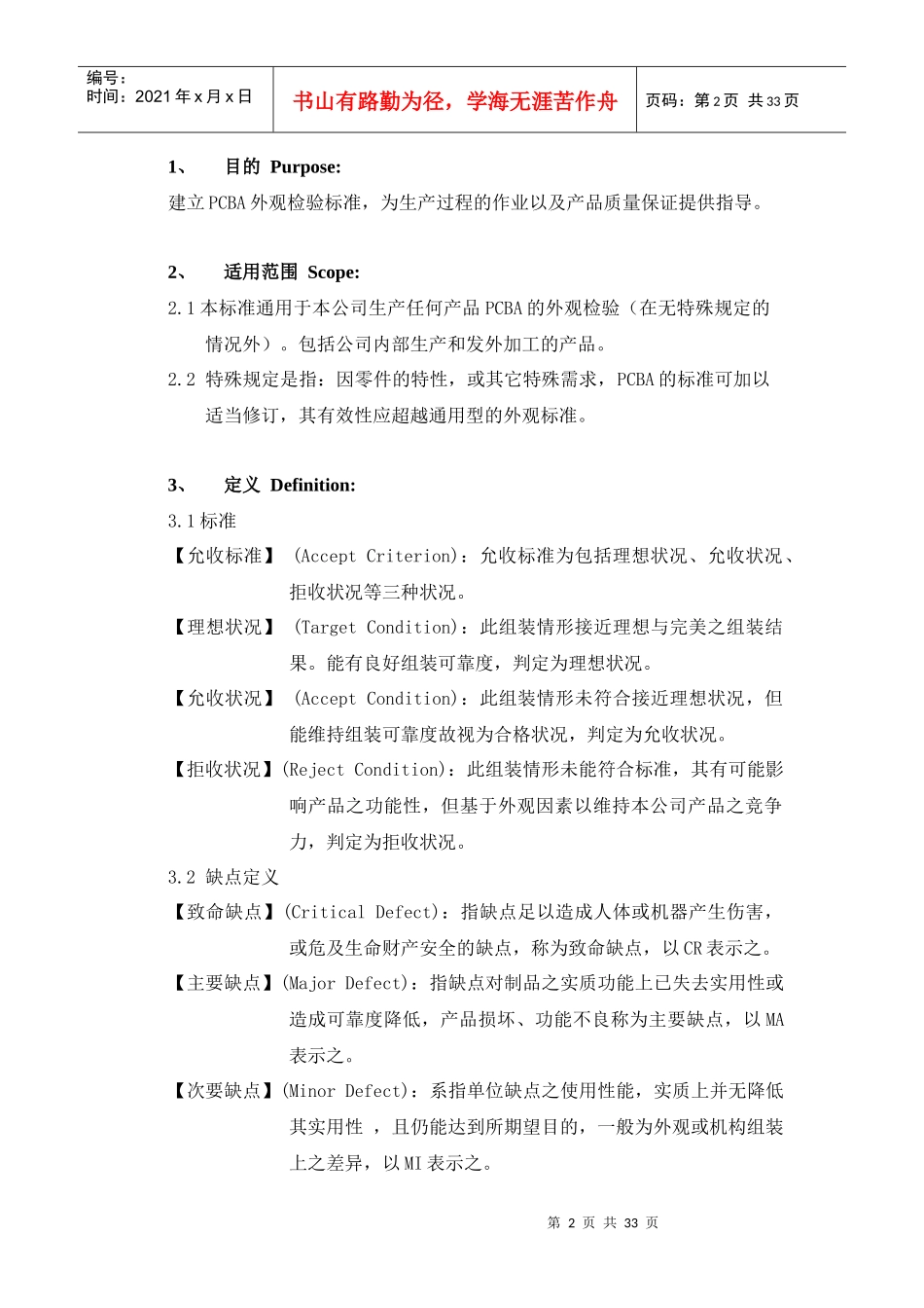 某公司PCBA资料外观检验标准_第2页
