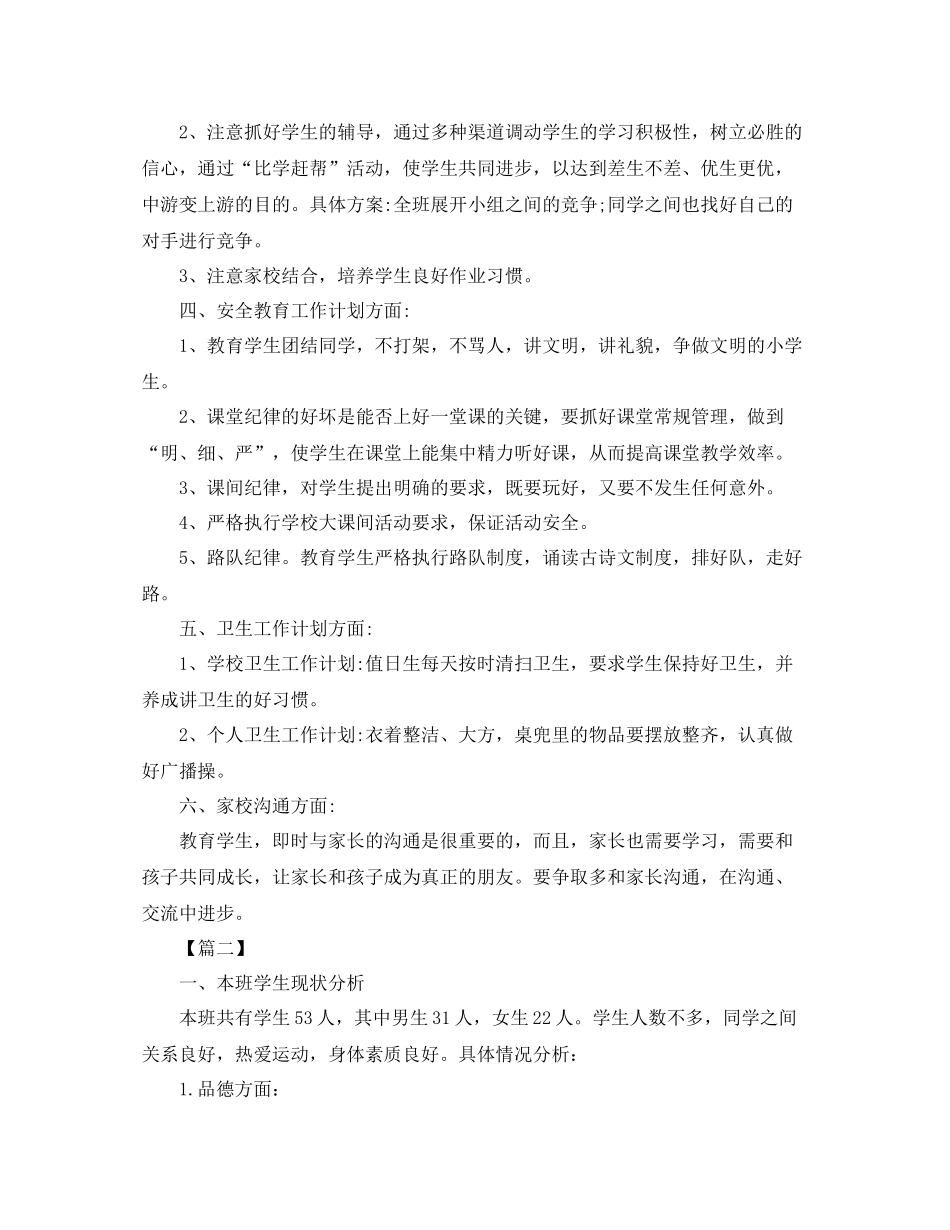 五2020年级上学期班主任工作计划书 _第2页