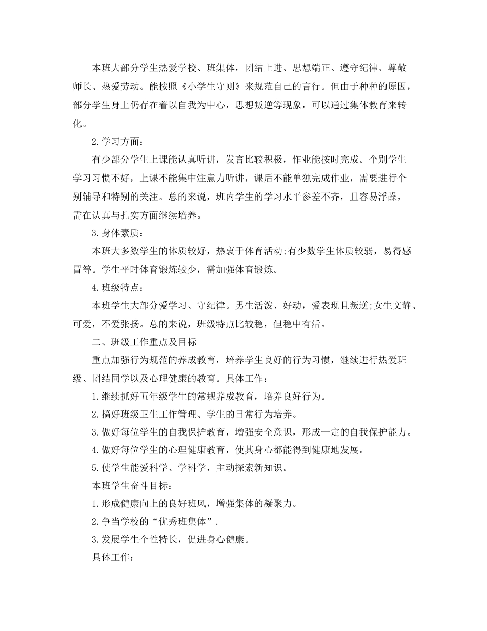 五2020年级上学期班主任工作计划书 _第3页