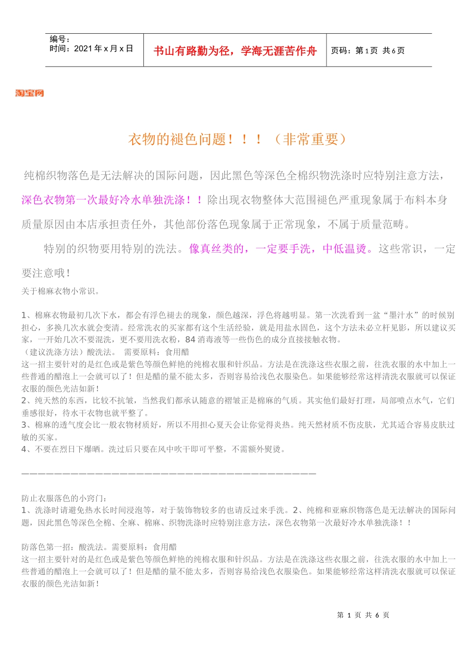 爱惜衣衣-各种面料衣物的洗涤养护_第1页