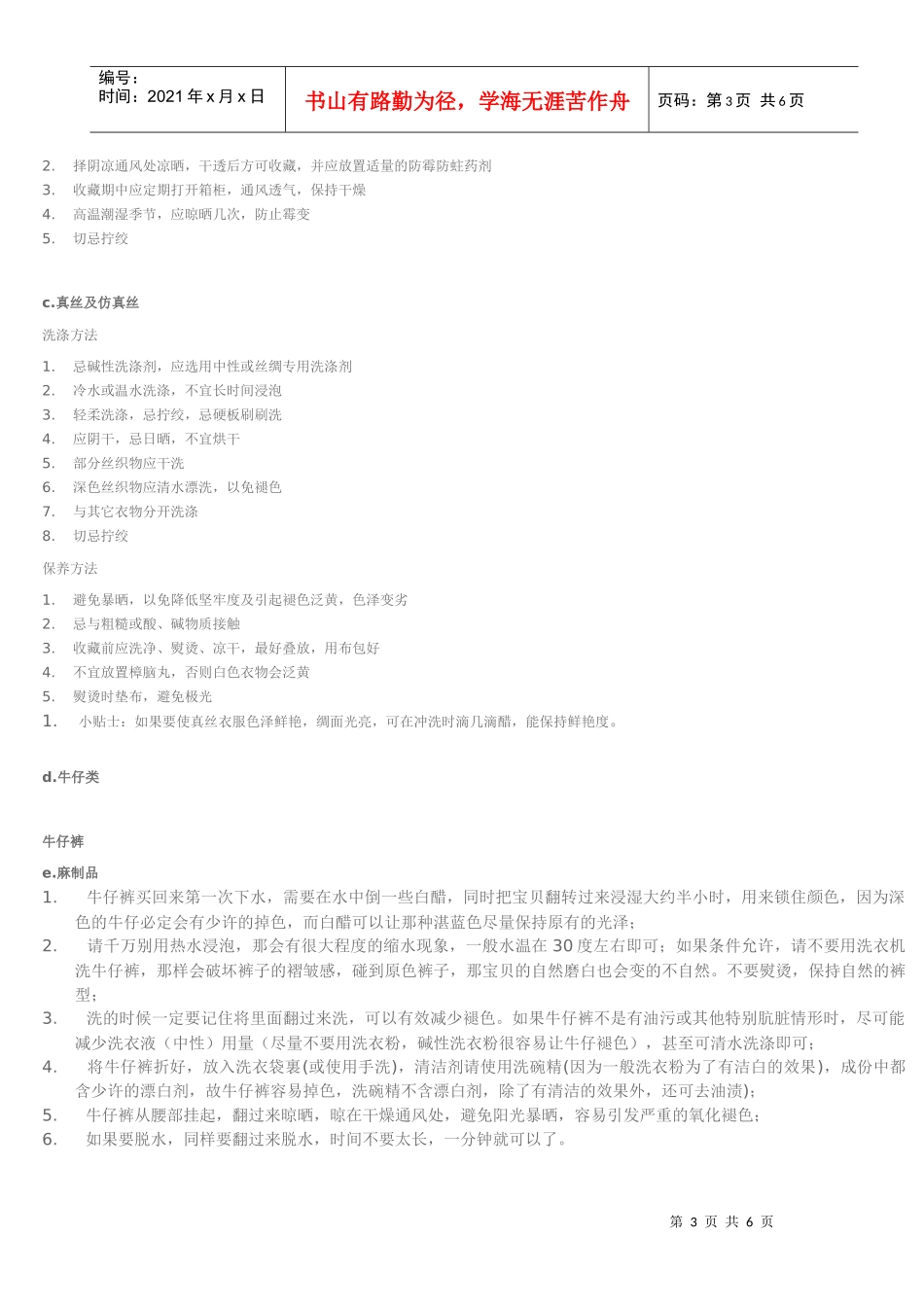 爱惜衣衣-各种面料衣物的洗涤养护_第3页