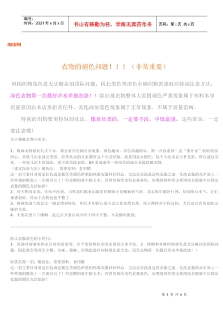 爱惜衣衣-各种面料衣物的洗涤养护