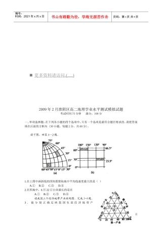 淮阴区高二地理学业水平测试模拟试题