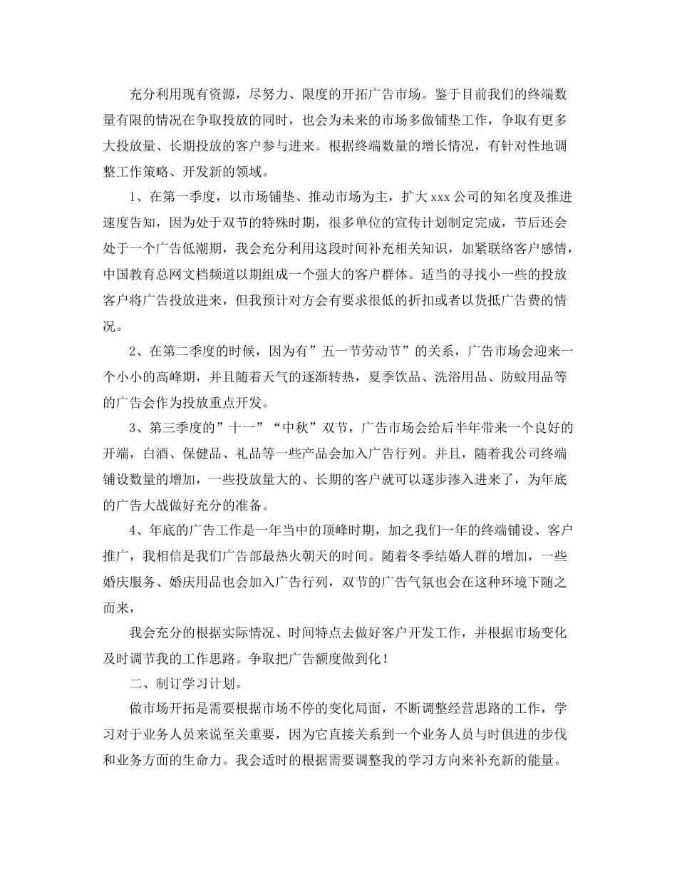 白酒销售年度工作计划例文 _第2页