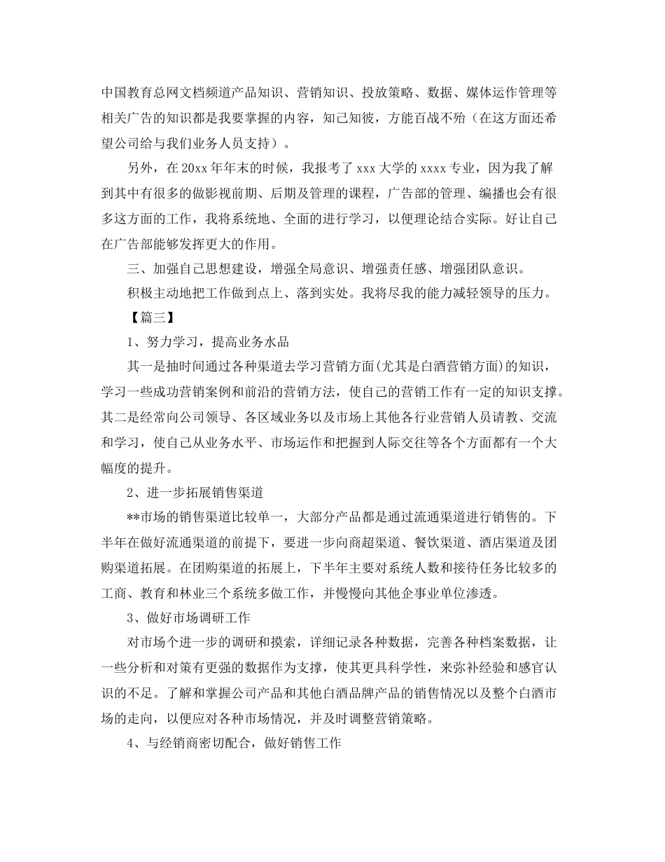 白酒销售年度工作计划例文 _第3页