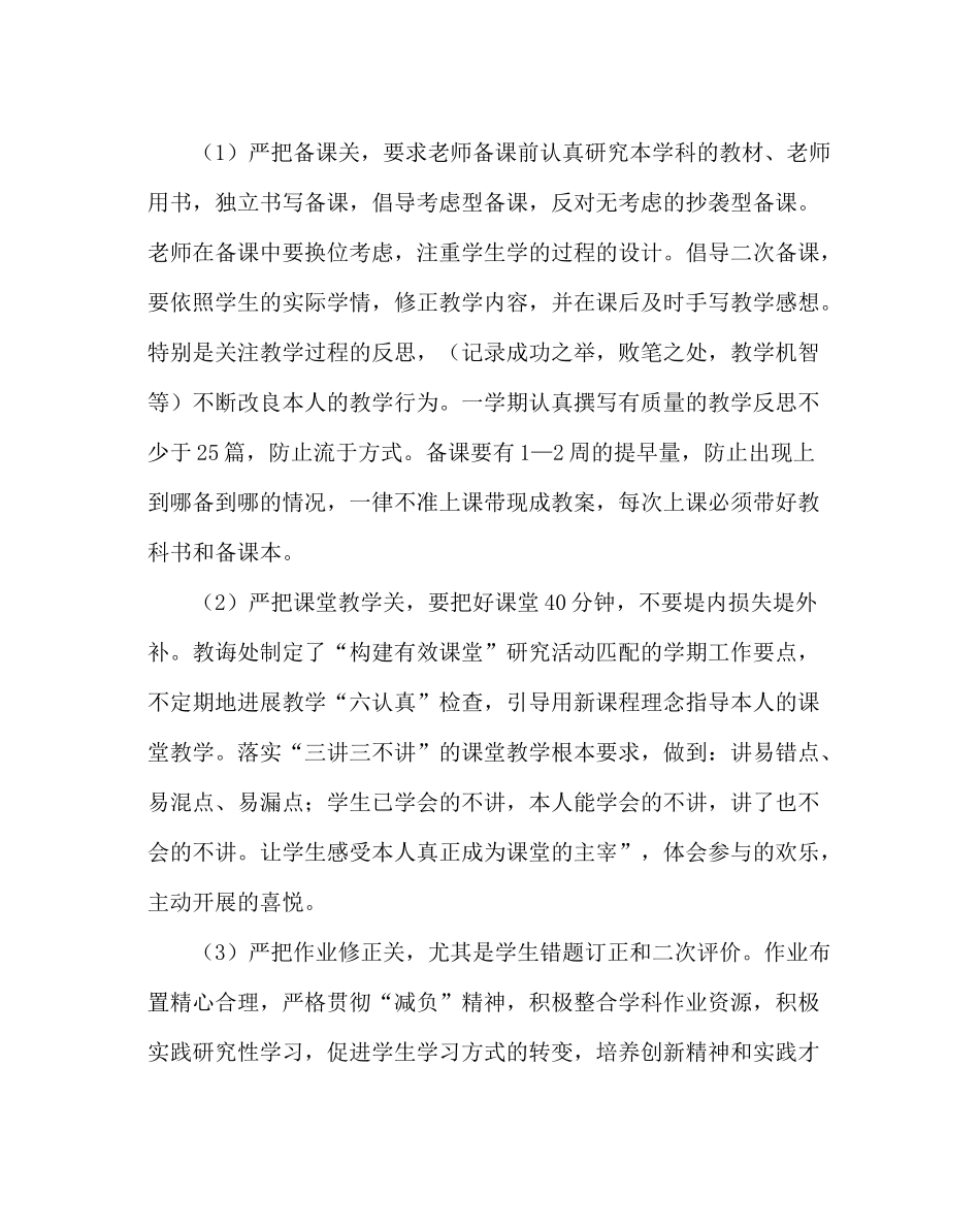 教导处范文小学教导处工作计划第二学期）_第2页