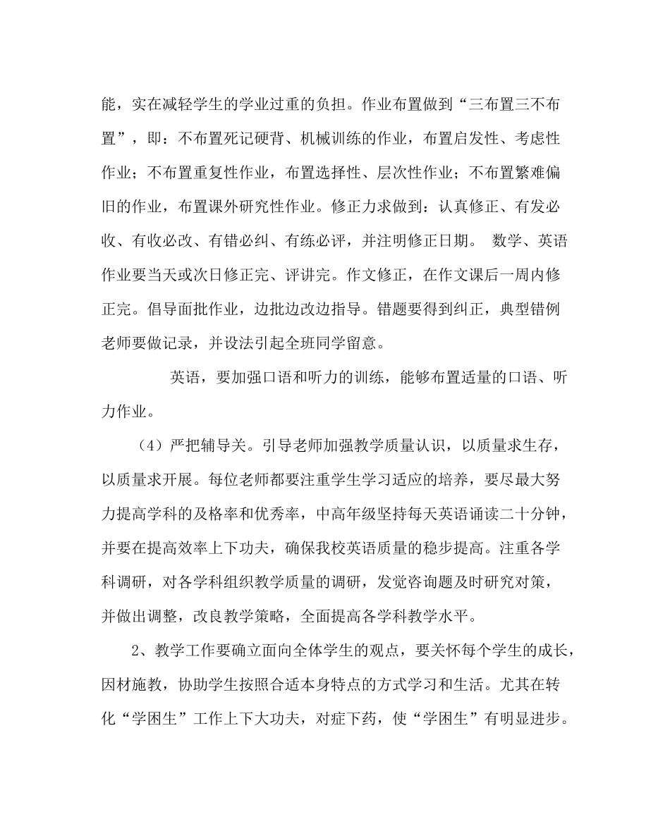 教导处范文小学教导处工作计划第二学期）_第3页