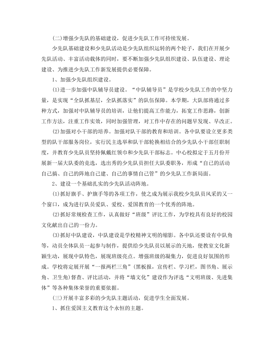 下半2020年少先队工作计划范文 _第2页
