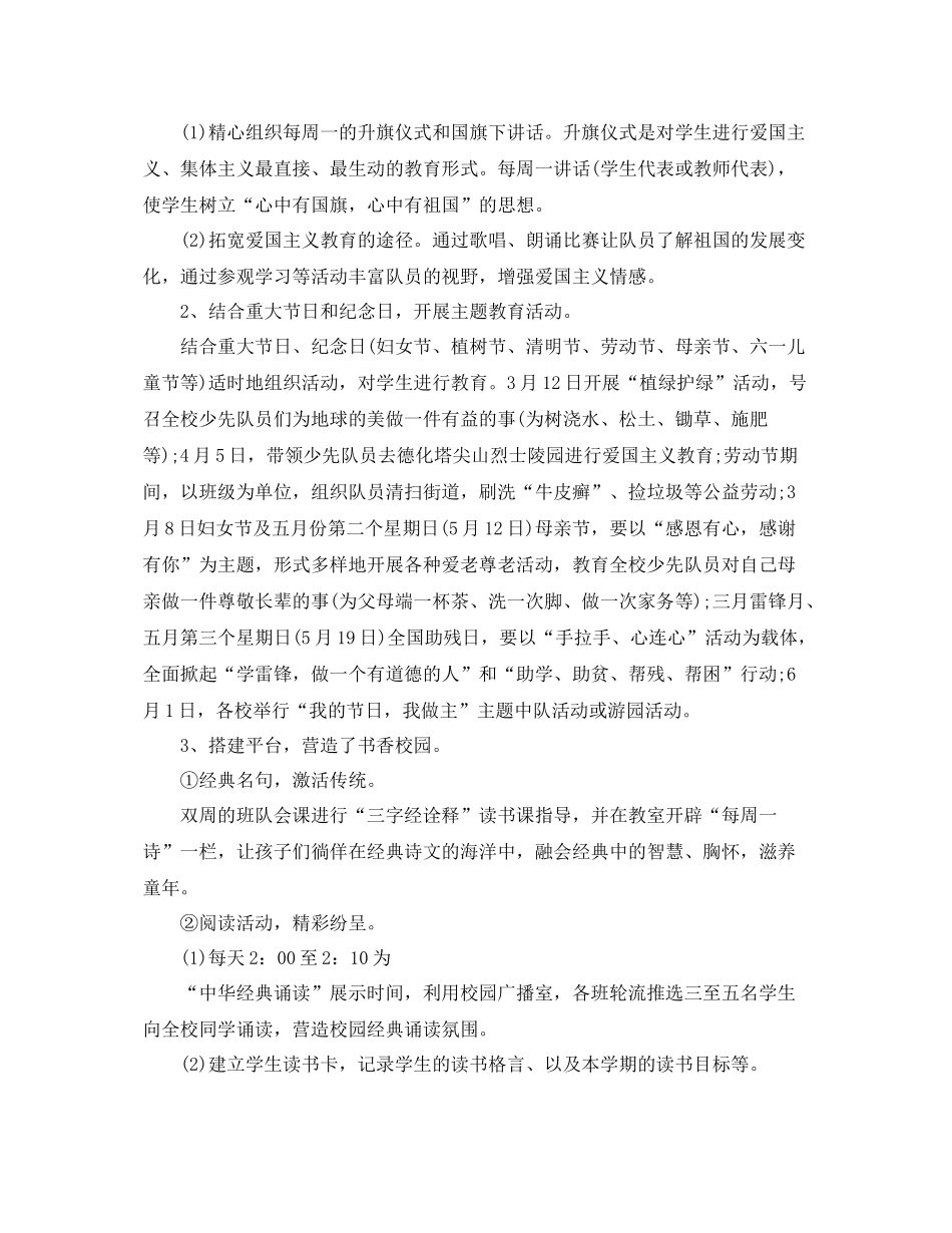 下半2020年少先队工作计划范文 _第3页