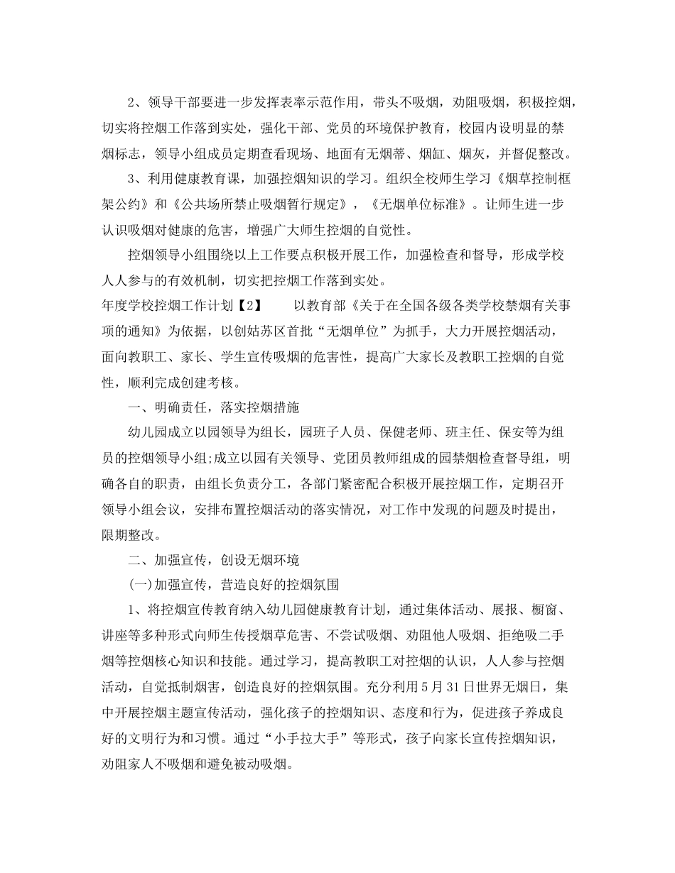 2020年度学校控烟工作计划 _第2页