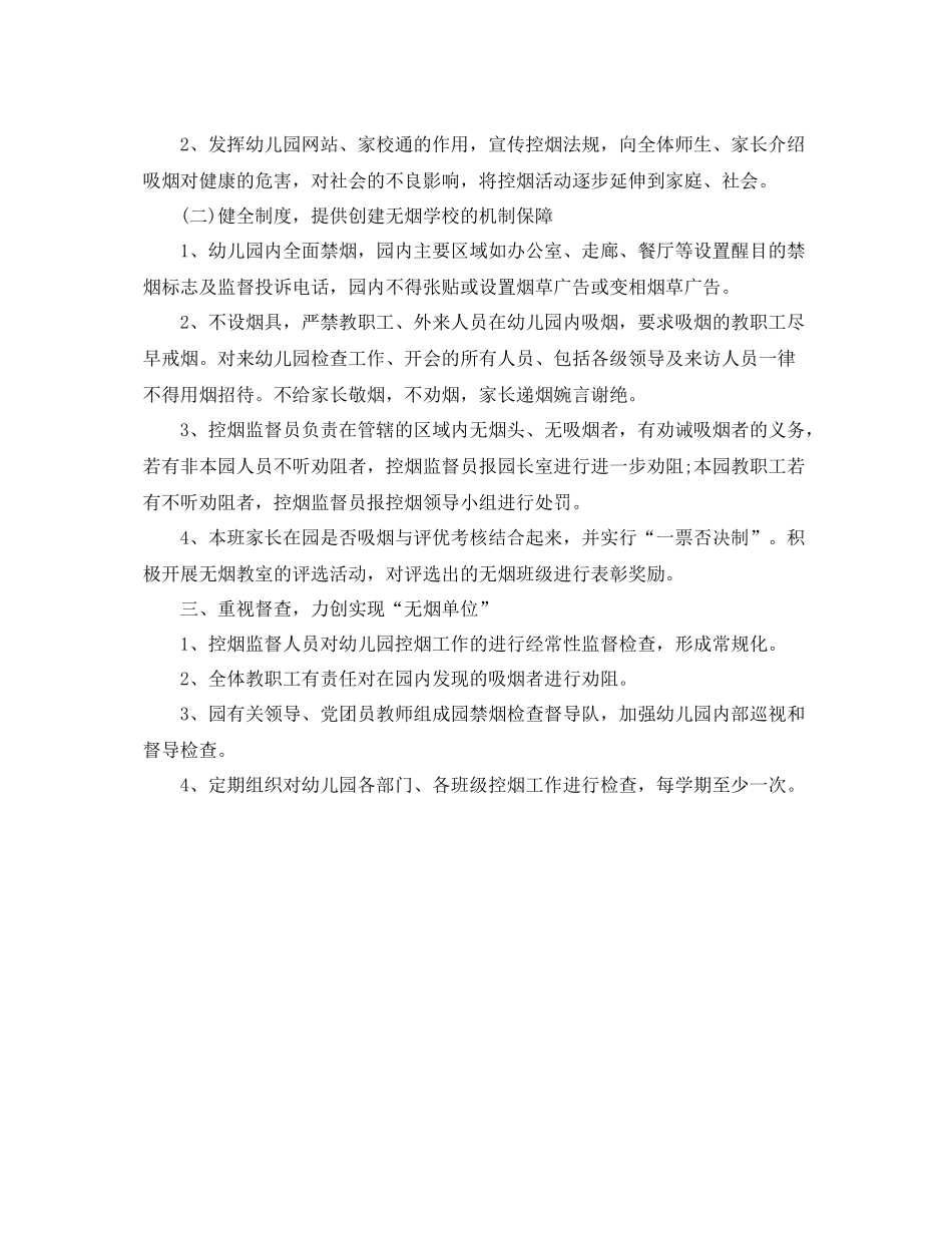2020年度学校控烟工作计划 _第3页