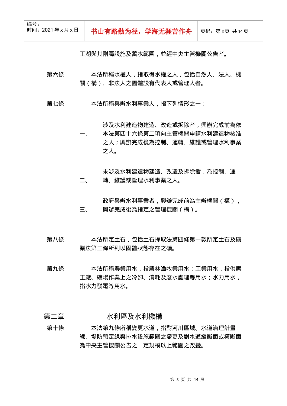 水利法施行细则_第3页