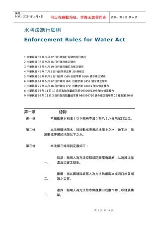 水利法施行细则