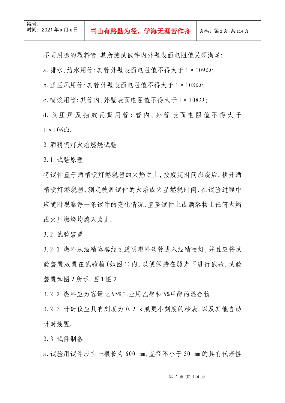 煤矿井下用塑料管安全性能检验规范_第2页