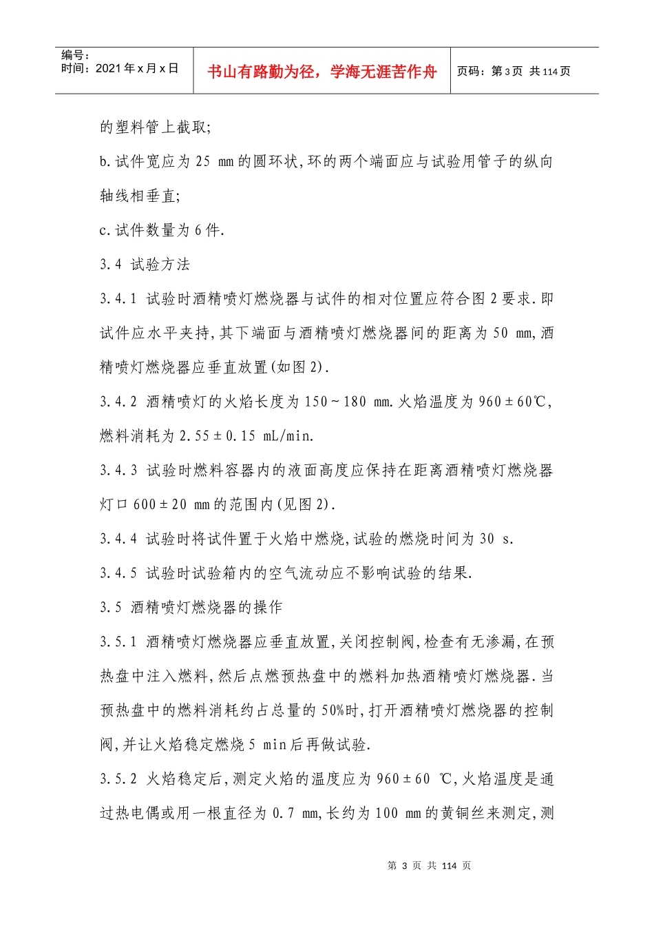 煤矿井下用塑料管安全性能检验规范_第3页