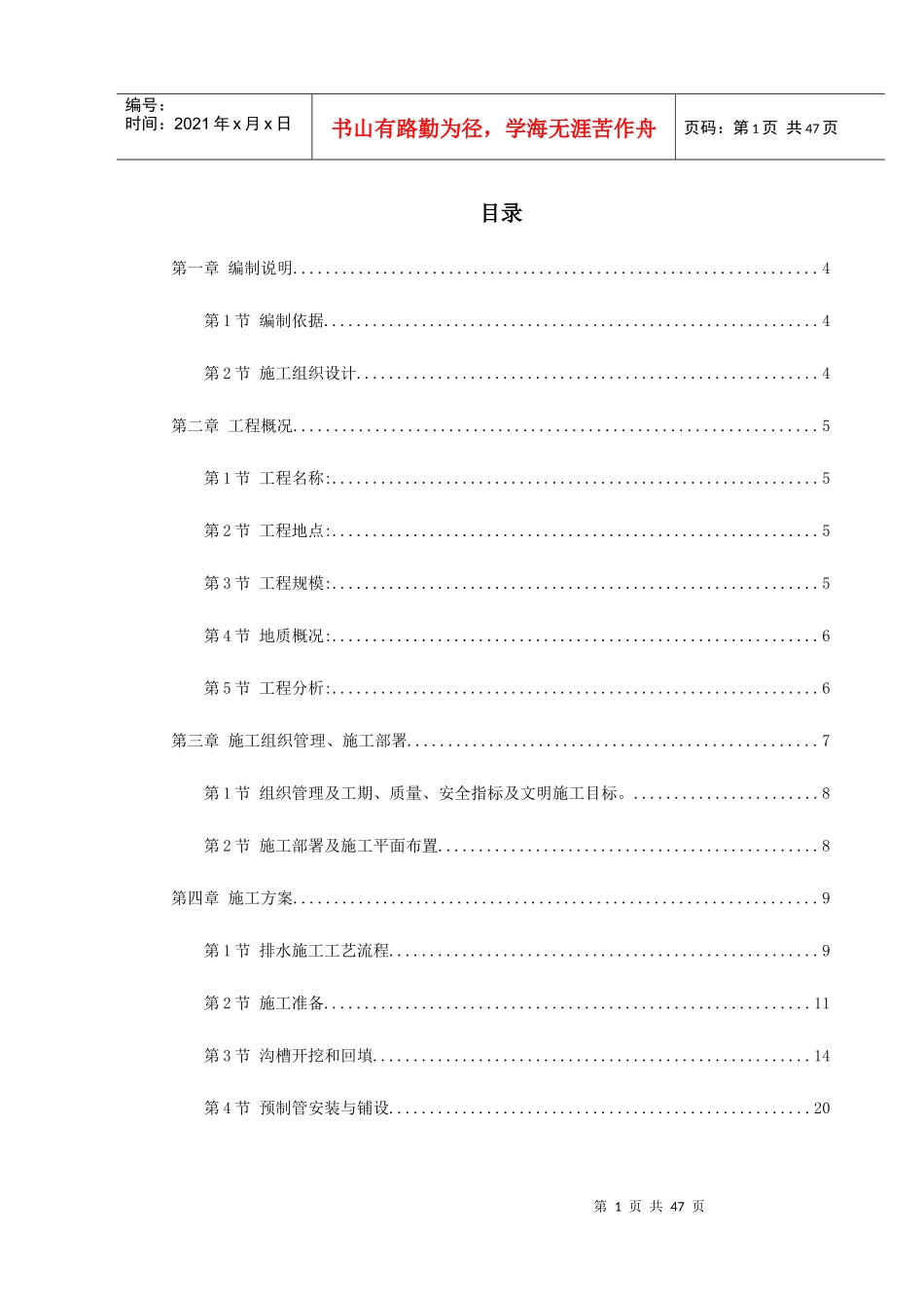 某截污工程施工组织设计方案_第1页